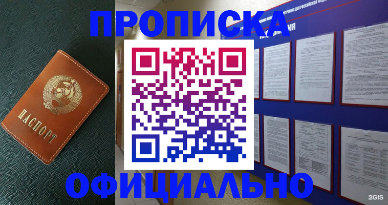 временная регистрация купить в Георгиевске