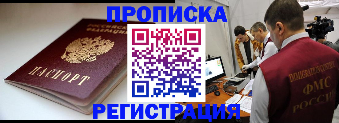 прописка законно в Георгиевске
