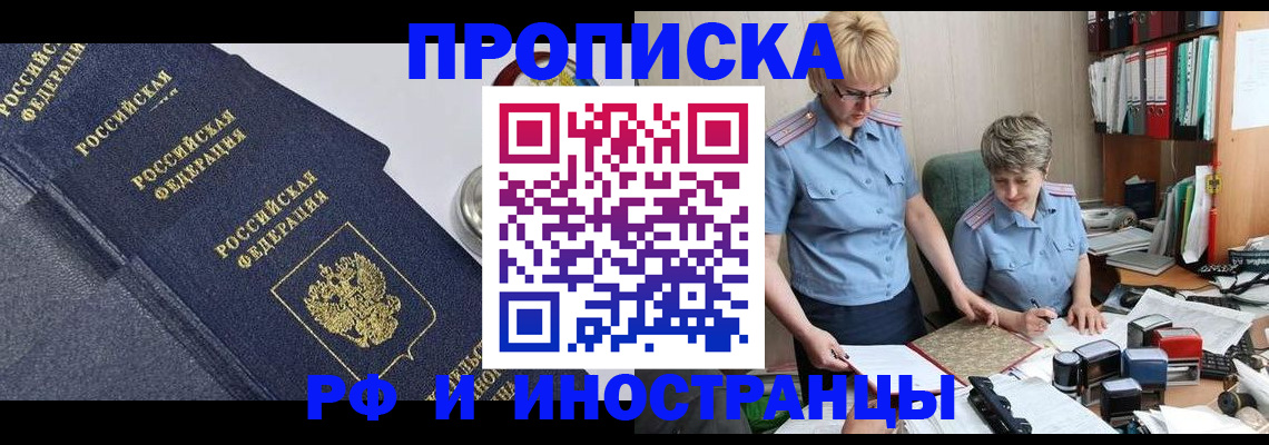 прописка штамп в Георгиевске
