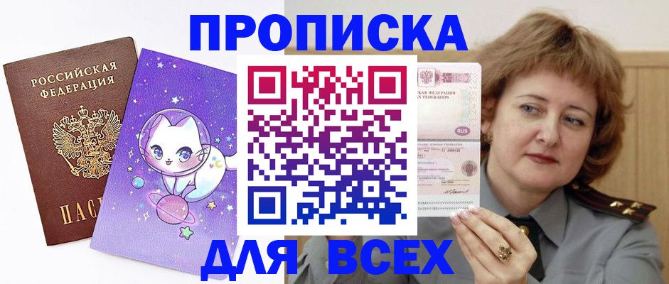 прописка гарантия в Георгиевске
