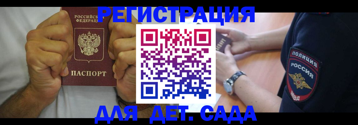 прописка для работы в Георгиевске